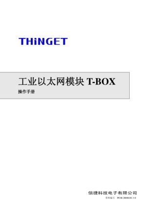 以太网模块TBOX用户手册