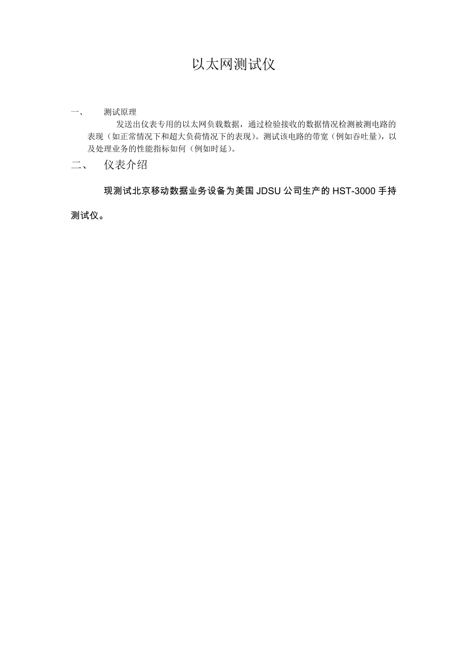 以太网测试仪_第1页