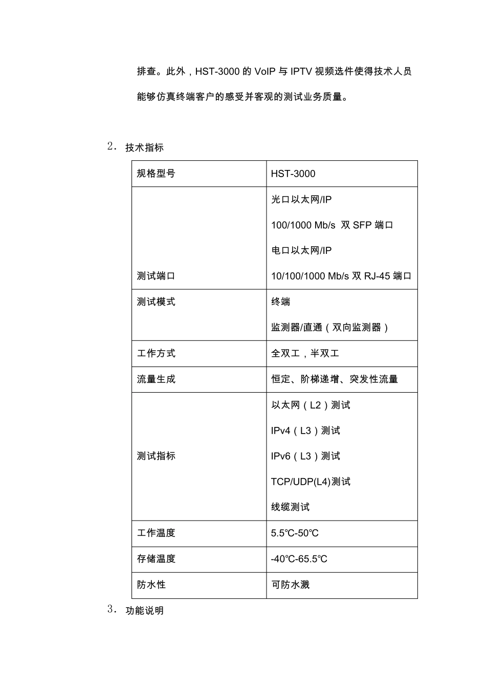 以太网测试仪_第3页