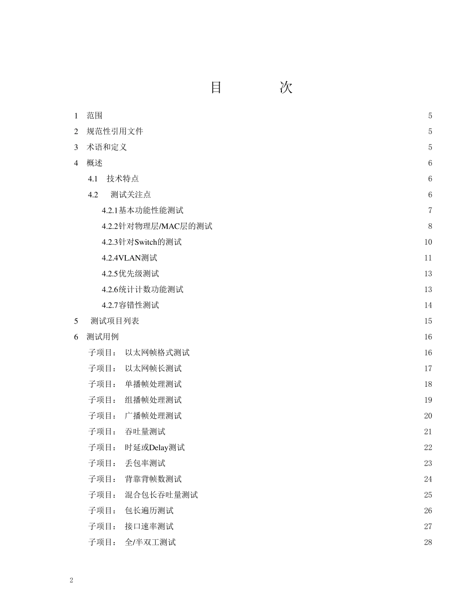 以太网测试指导书(推荐)_第2页