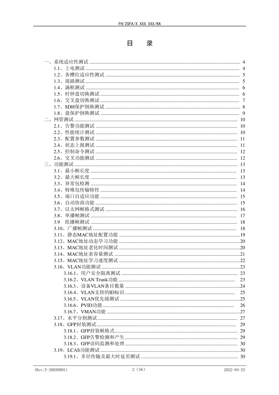 以太网测试方法_第2页