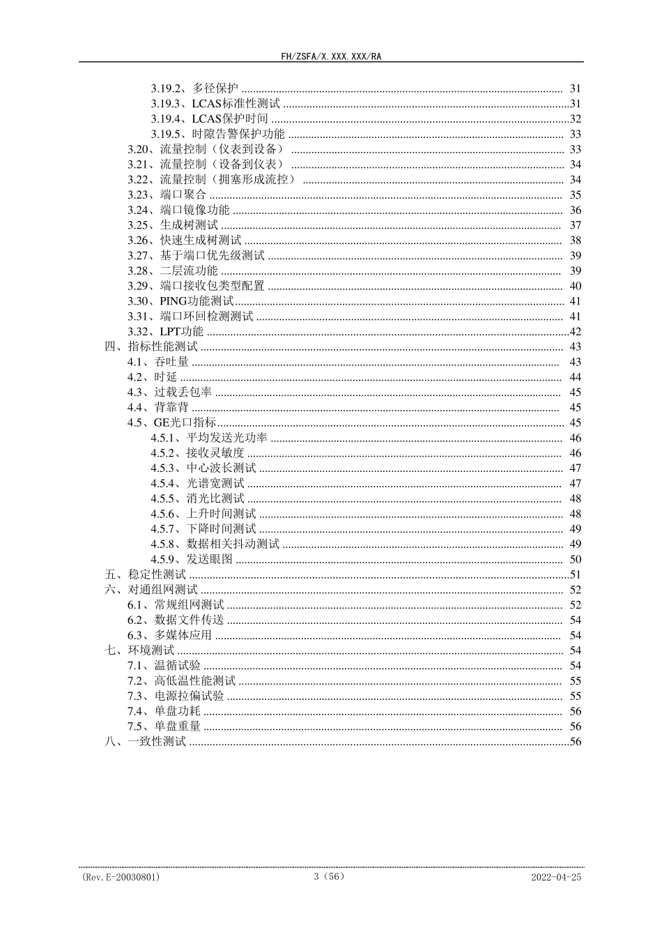 以太网测试方法_第3页
