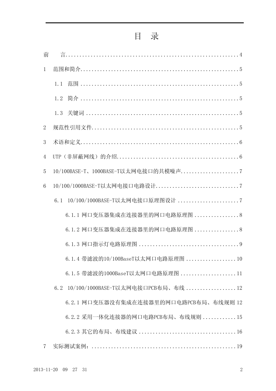 以太网的EMC设计_第2页