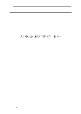 以太网的EMC设计