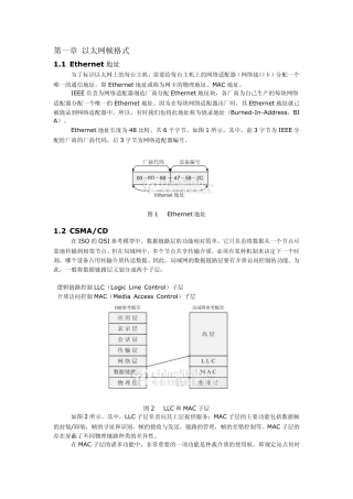 以太网资料整理