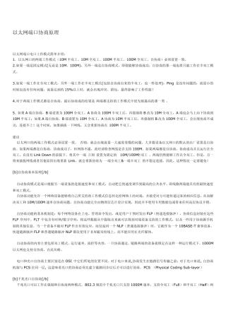 以太网端口协商原理