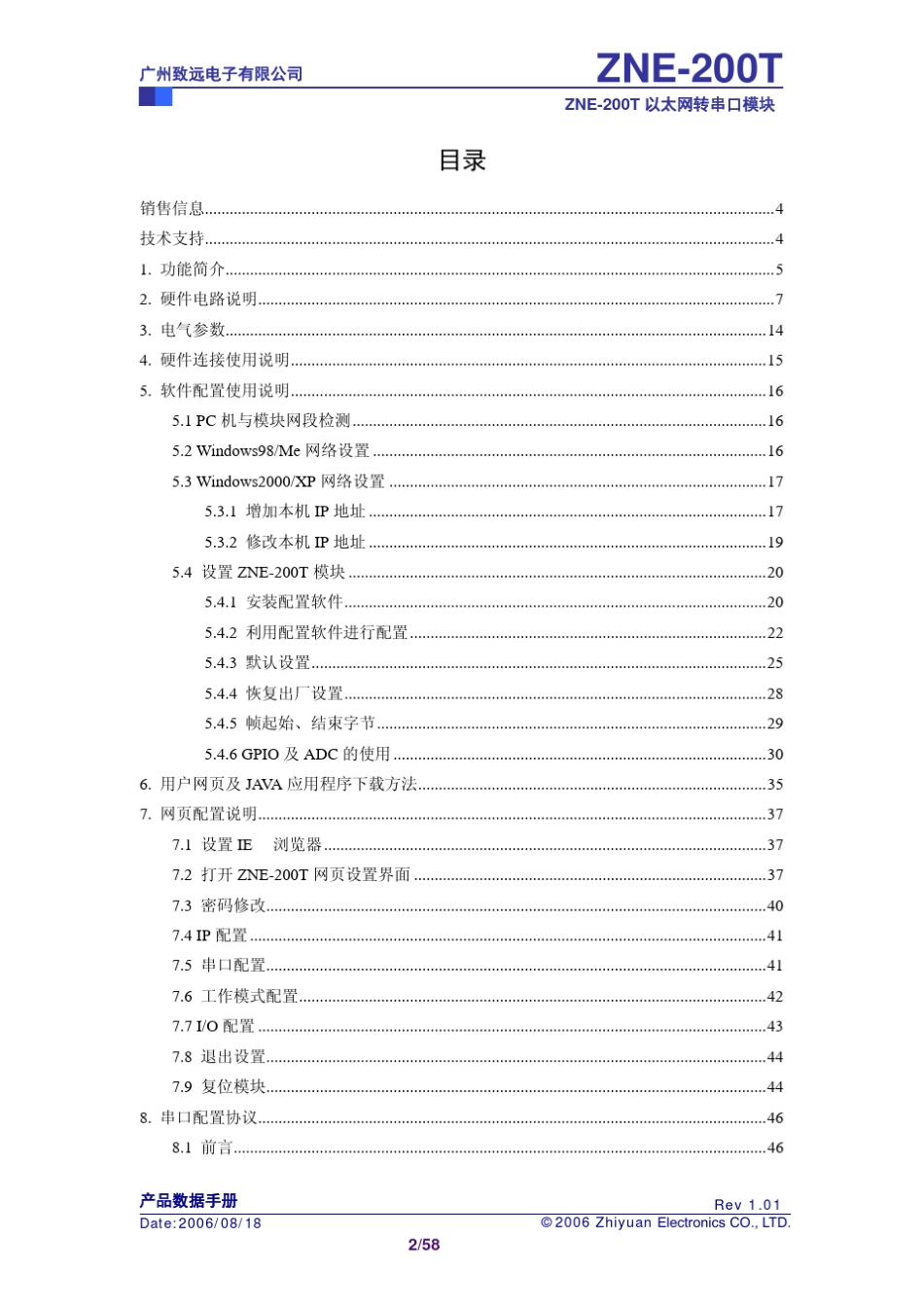 以太网转串口模块_第3页