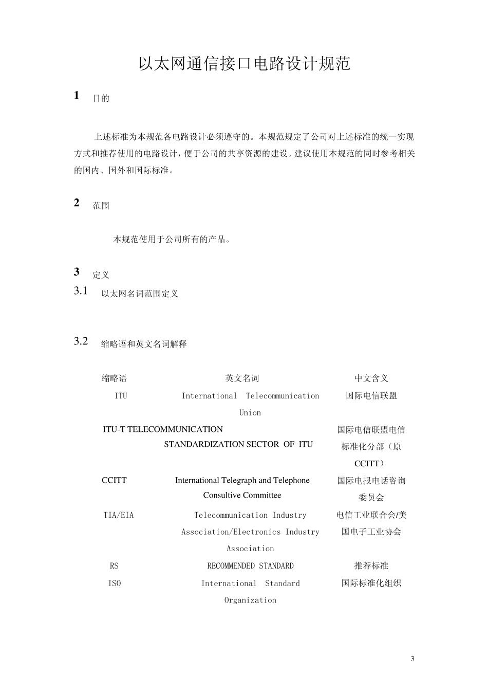 以太网通信接口电路设计规范_第3页