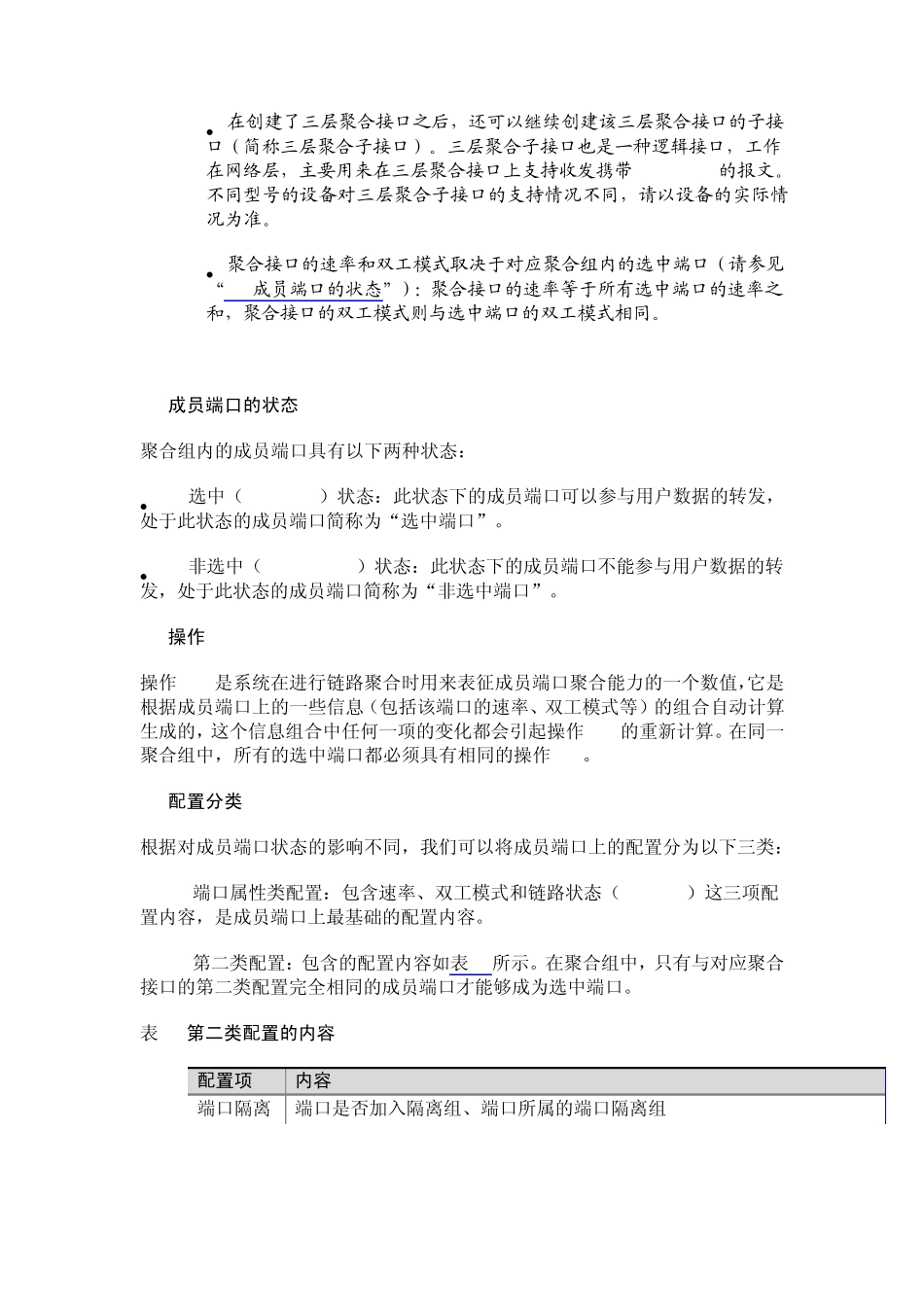 以太网链路聚合技术介绍_第3页