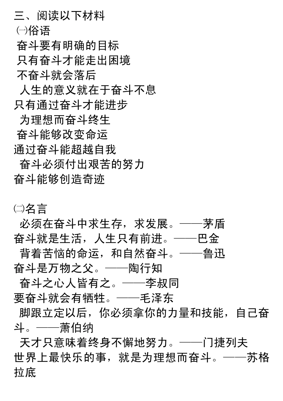 以奋斗为话题的作文_第1页