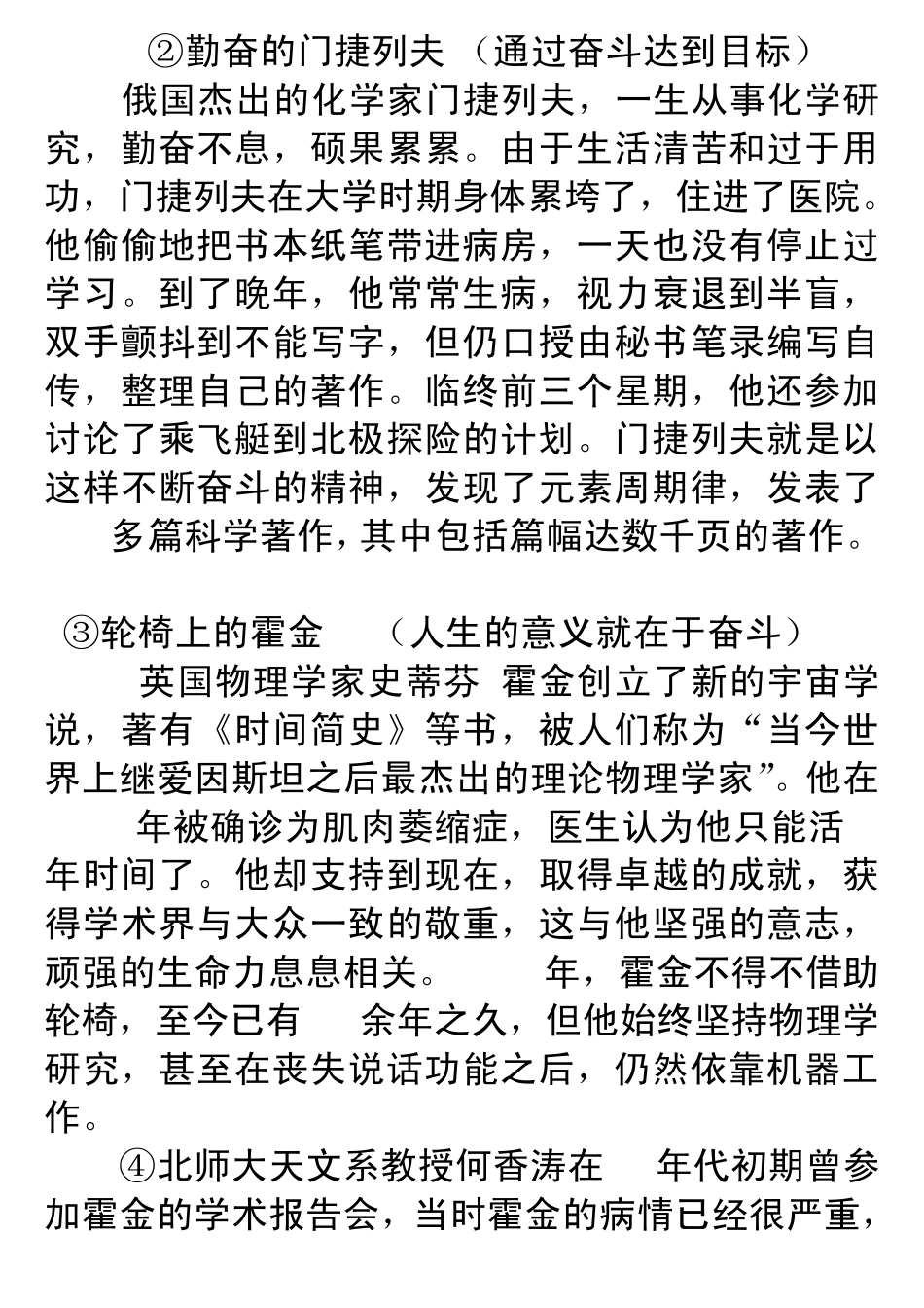 以奋斗为话题的作文_第3页