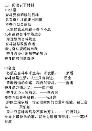 以奋斗为话题的作文