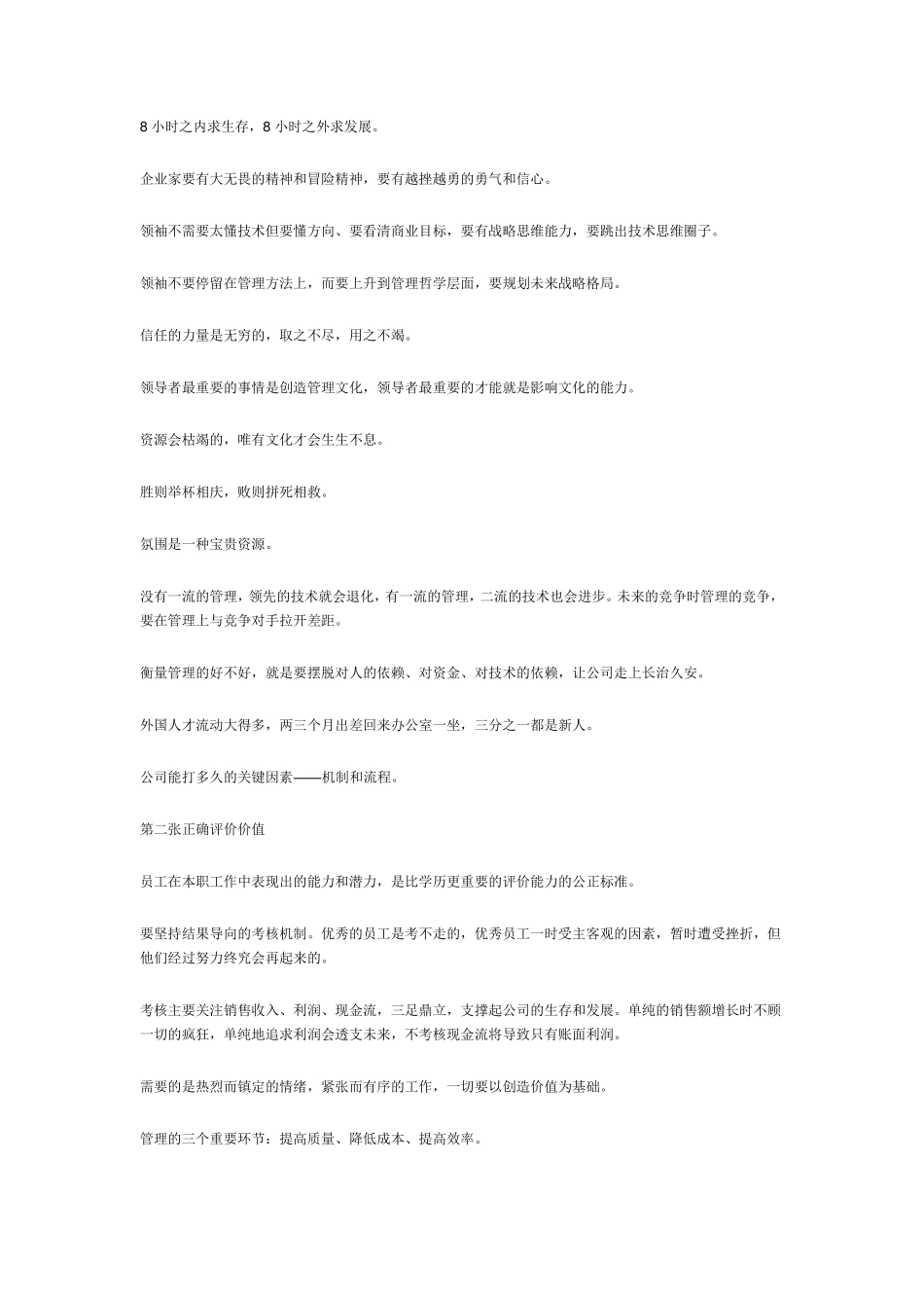 以奋斗者为本读书笔记华为公司人力资源纲要_第2页