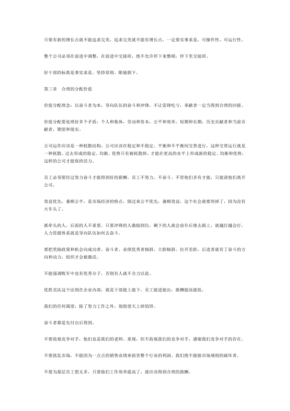 以奋斗者为本读书笔记华为公司人力资源纲要_第3页