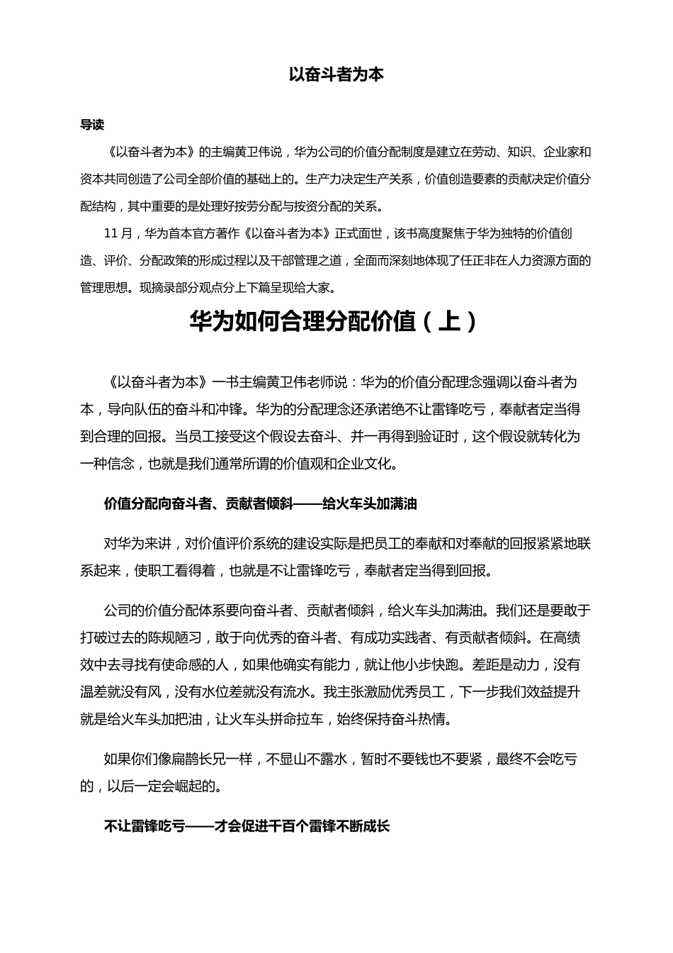 以奋斗者为本(理念分享版)_第1页