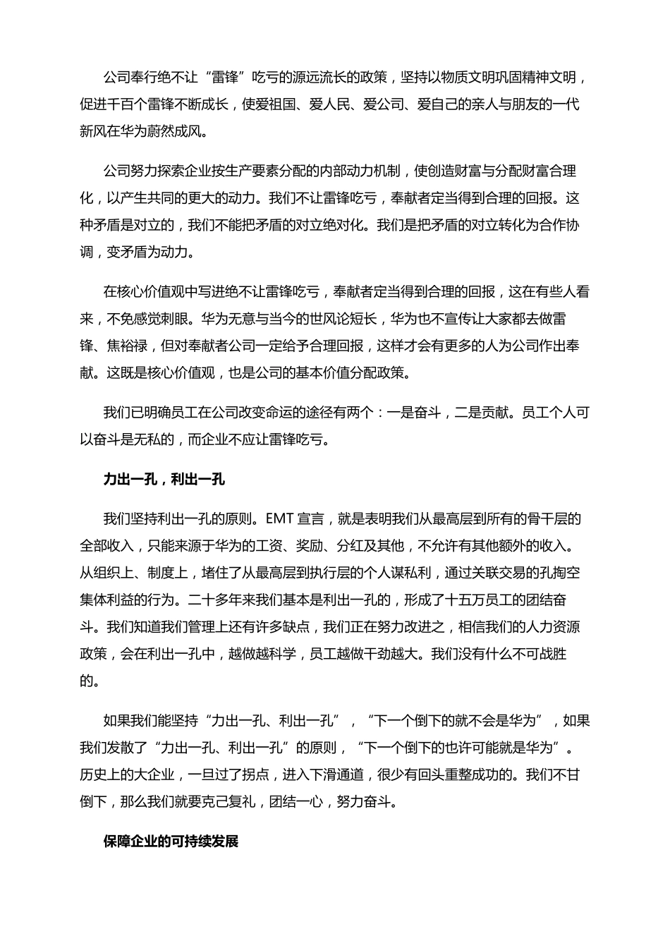 以奋斗者为本(理念分享版)_第2页