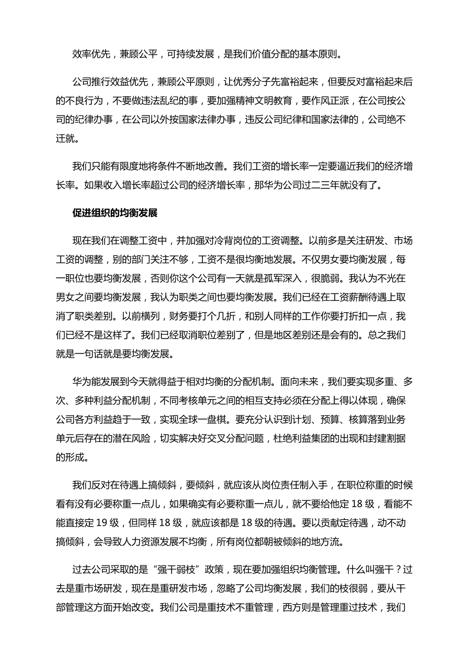 以奋斗者为本(理念分享版)_第3页