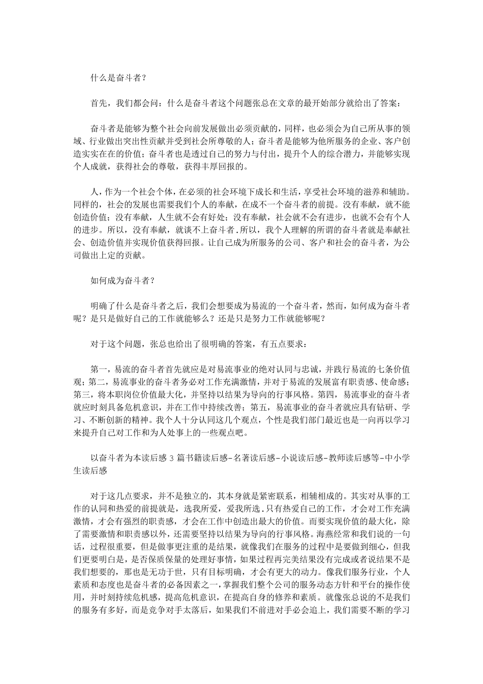 以奋斗者为本读后感10篇(优秀版)_第2页