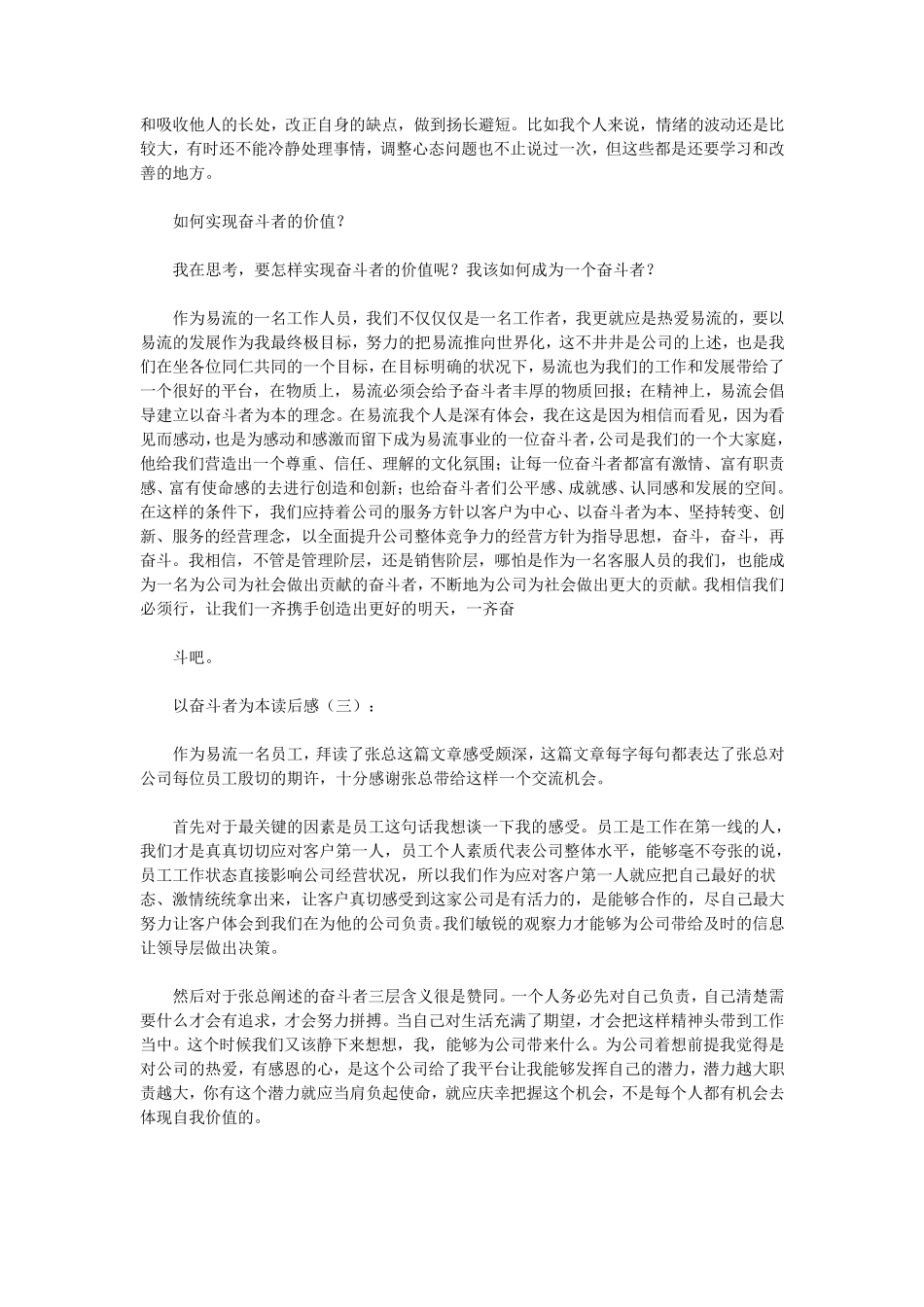 以奋斗者为本读后感10篇(优秀版)_第3页