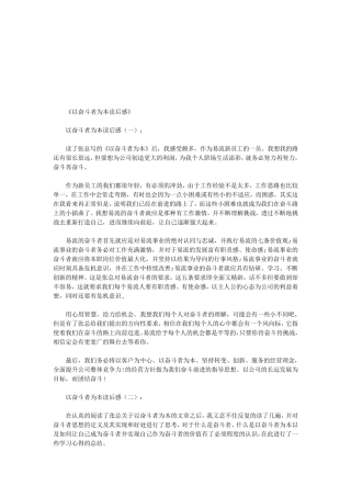 以奋斗者为本读后感10篇(优秀版)