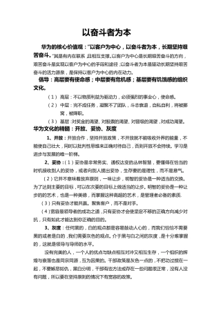 以奋斗者为本
