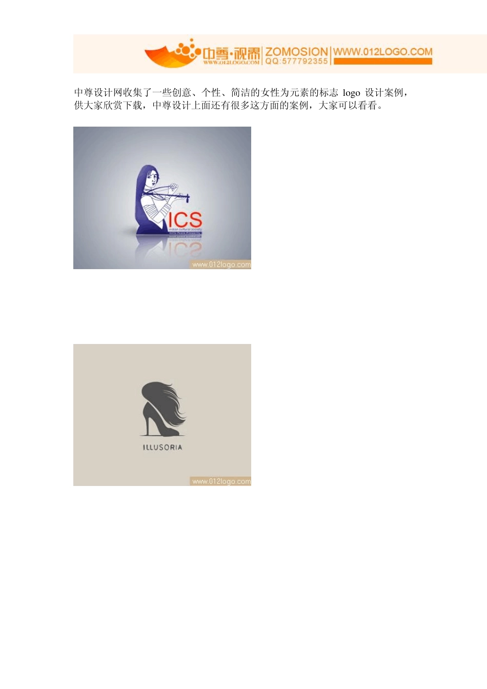 以女性为元素的标志logo设计欣赏_第1页