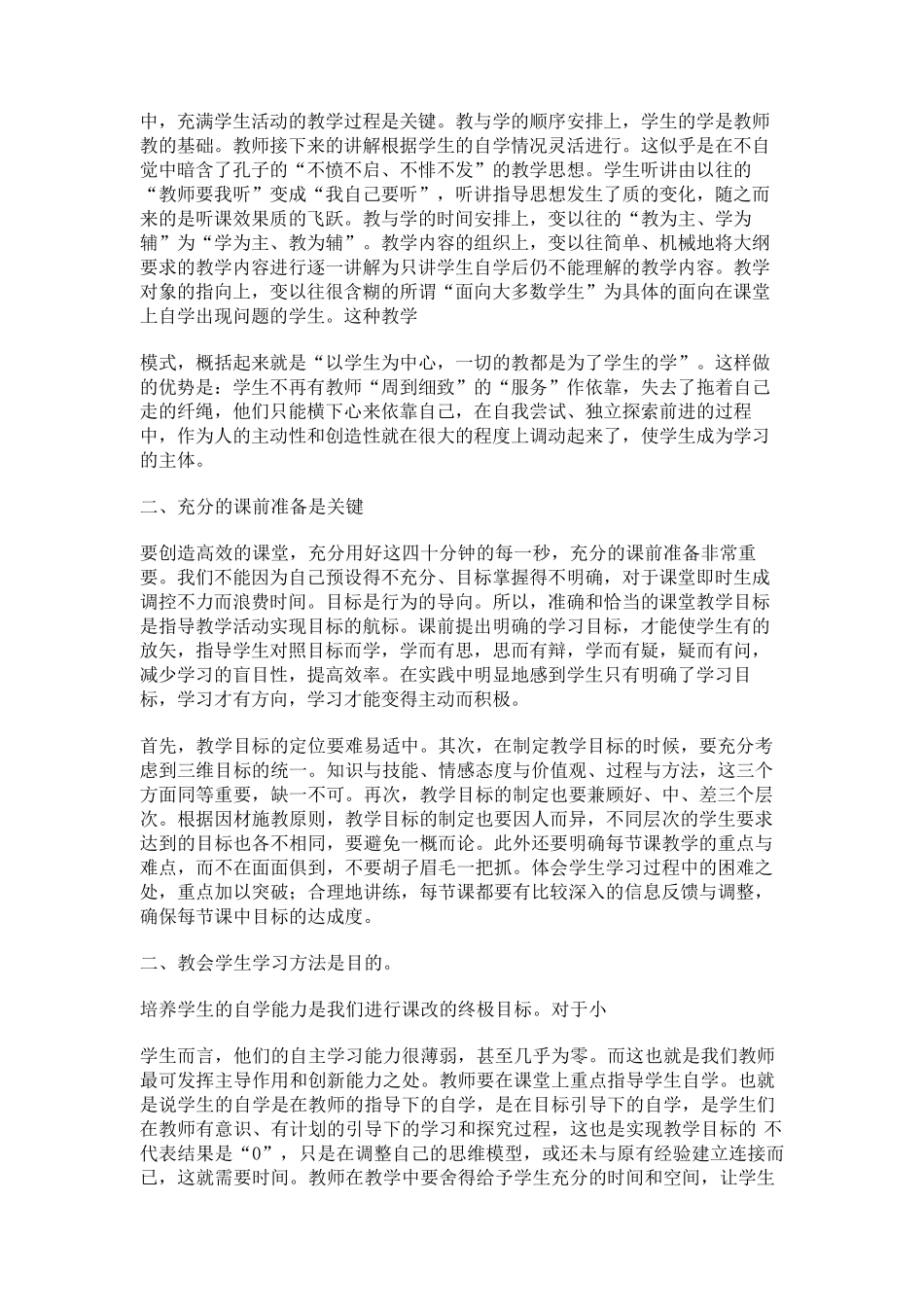 以学为主教学模式心得体会(共4篇)_第2页