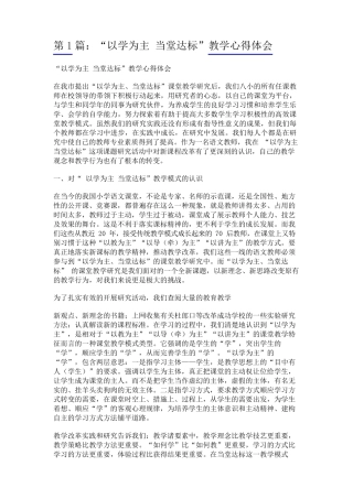 以学为主教学模式心得体会(共4篇)
