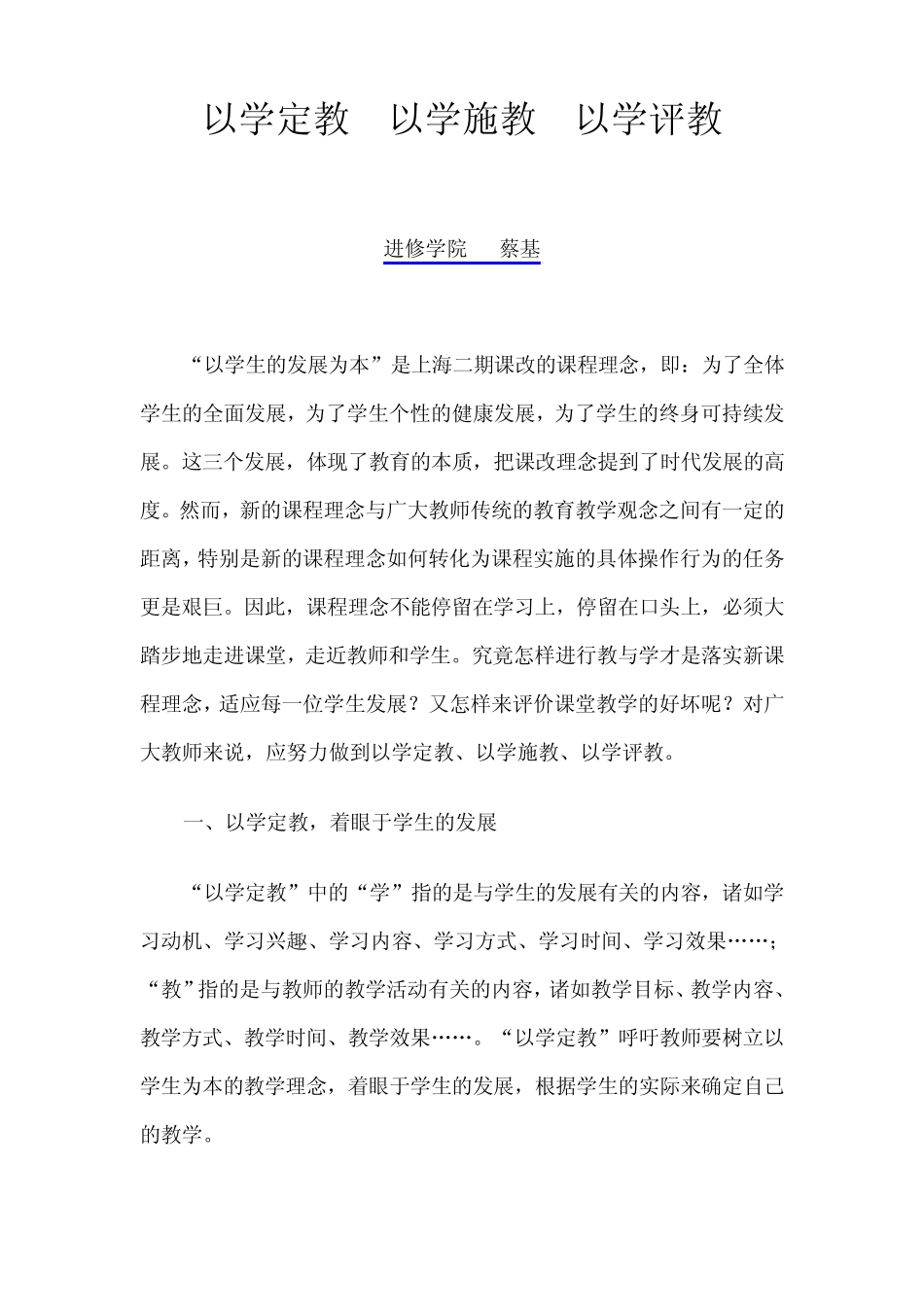 以学定教以学施教以学评教_第1页