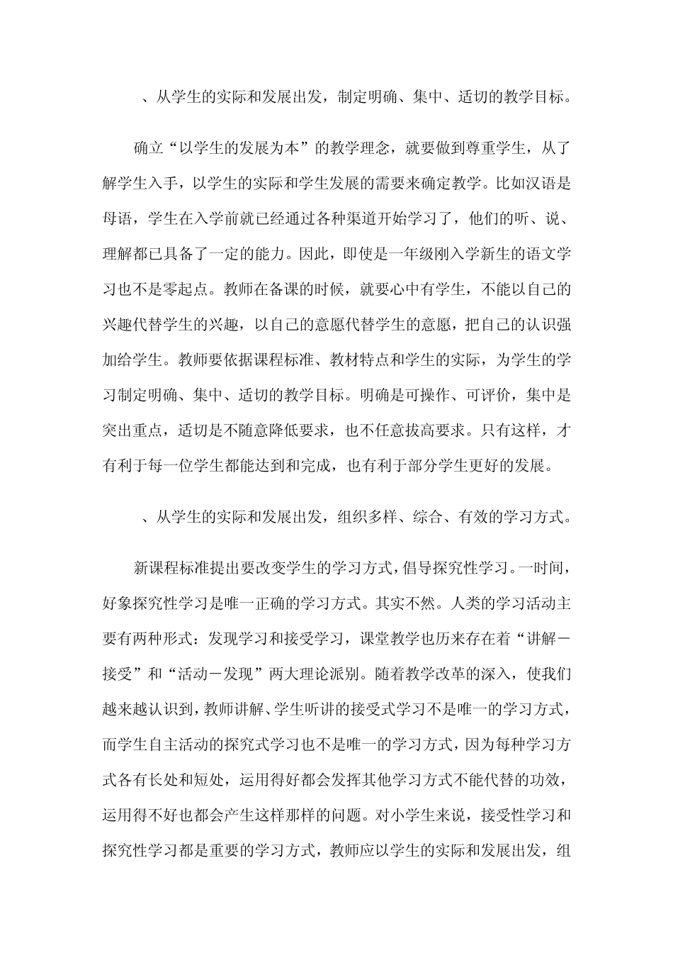 以学定教以学施教以学评教_第2页