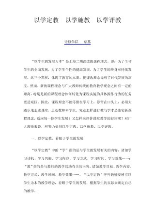 以学定教以学施教以学评教