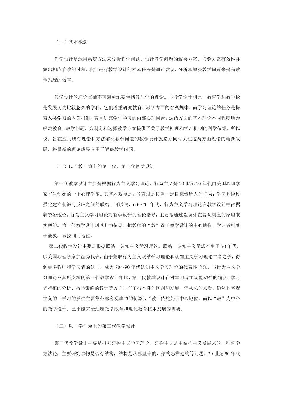 以学生为中心的教学设计_第2页