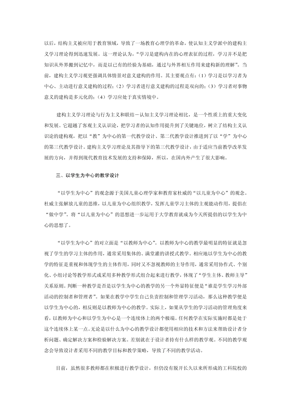 以学生为中心的教学设计_第3页