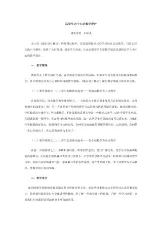 以学生为中心的教学设计