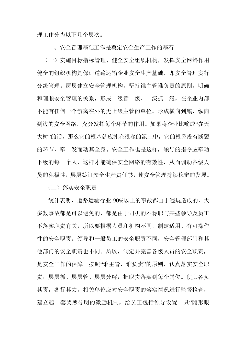以安全管理体系为基础、创建安全生产长效机制_第2页