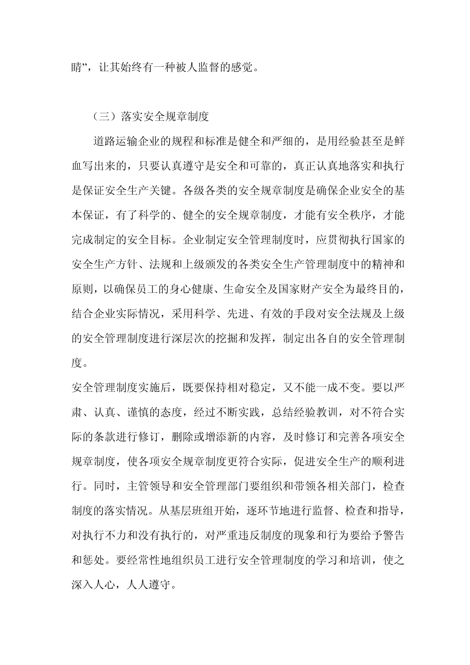 以安全管理体系为基础、创建安全生产长效机制_第3页