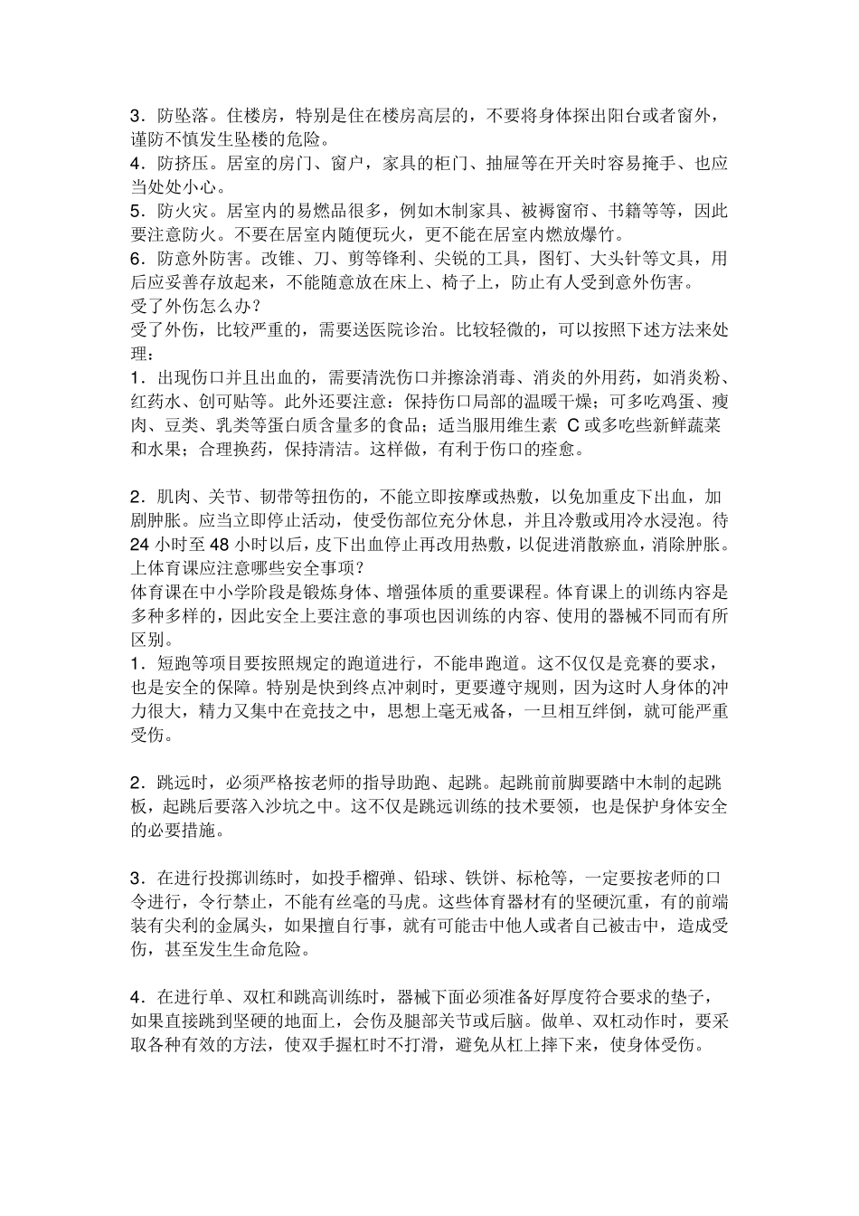 以安全为主题的黑板报_第2页