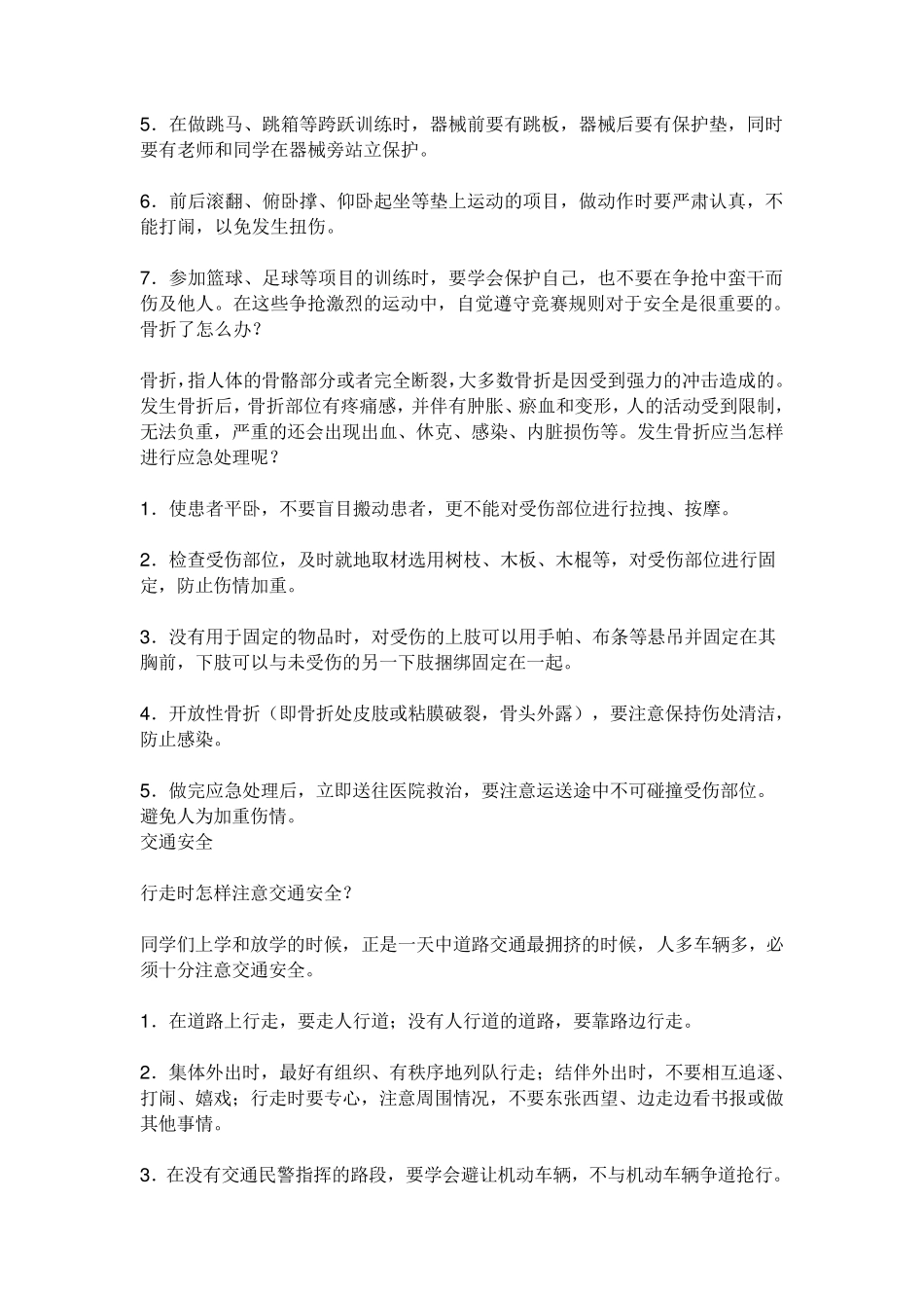 以安全为主题的黑板报_第3页