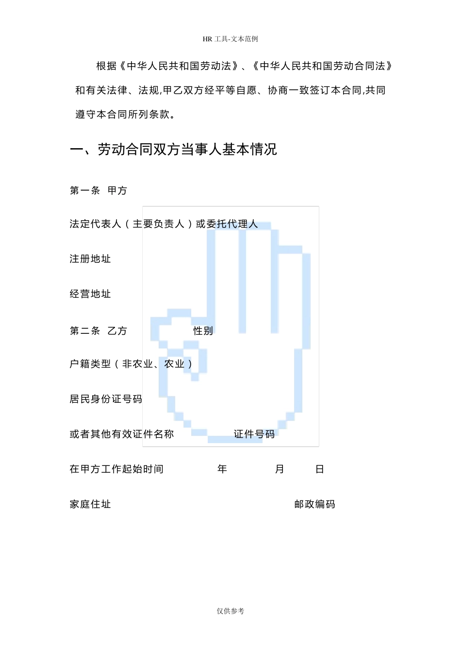 以完成一定工作任务为期限劳动合同范本_第2页