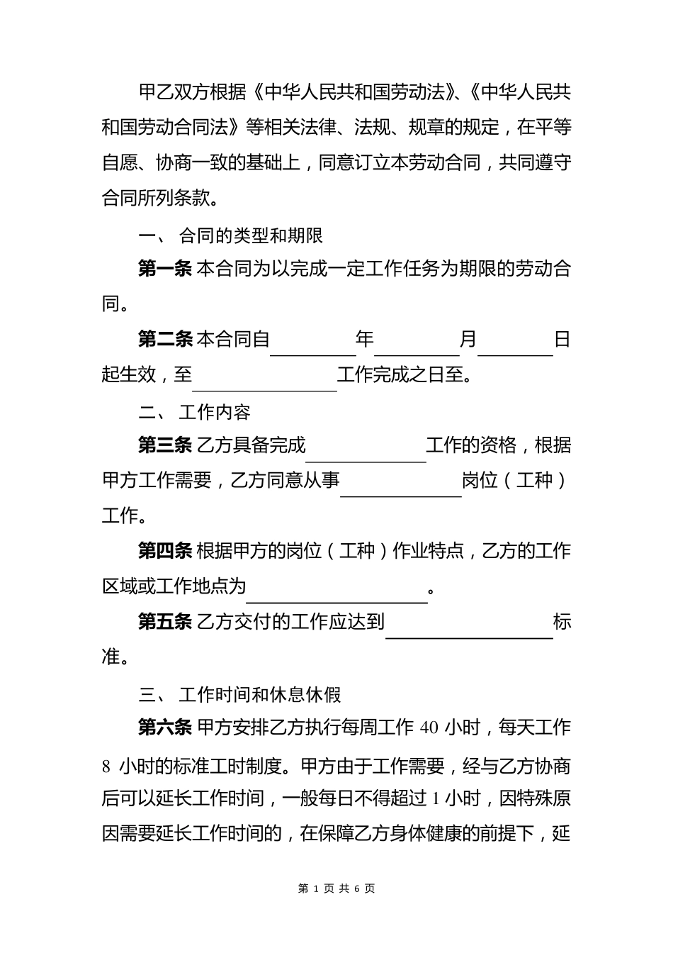 以完成一定工作任务为期限的劳动合同书_第2页