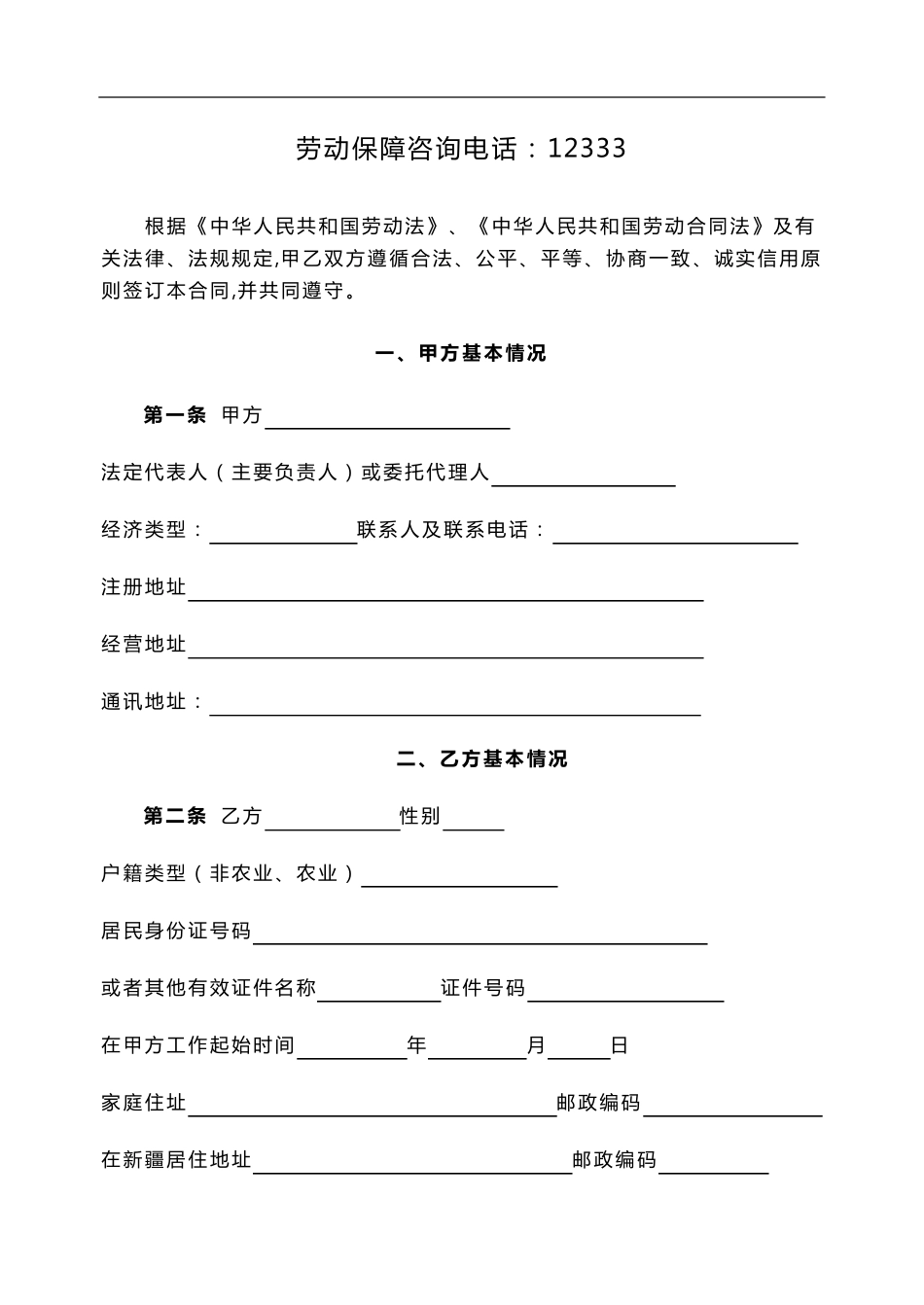 以完成一定工作任务为期限的劳动合同范本_第2页