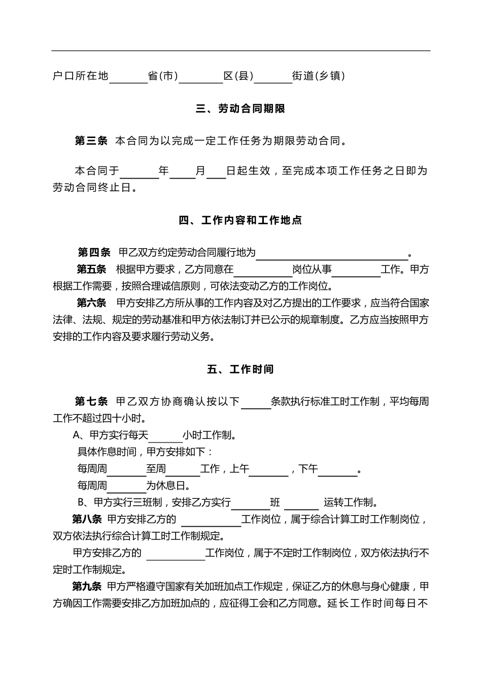以完成一定工作任务为期限的劳动合同范本_第3页