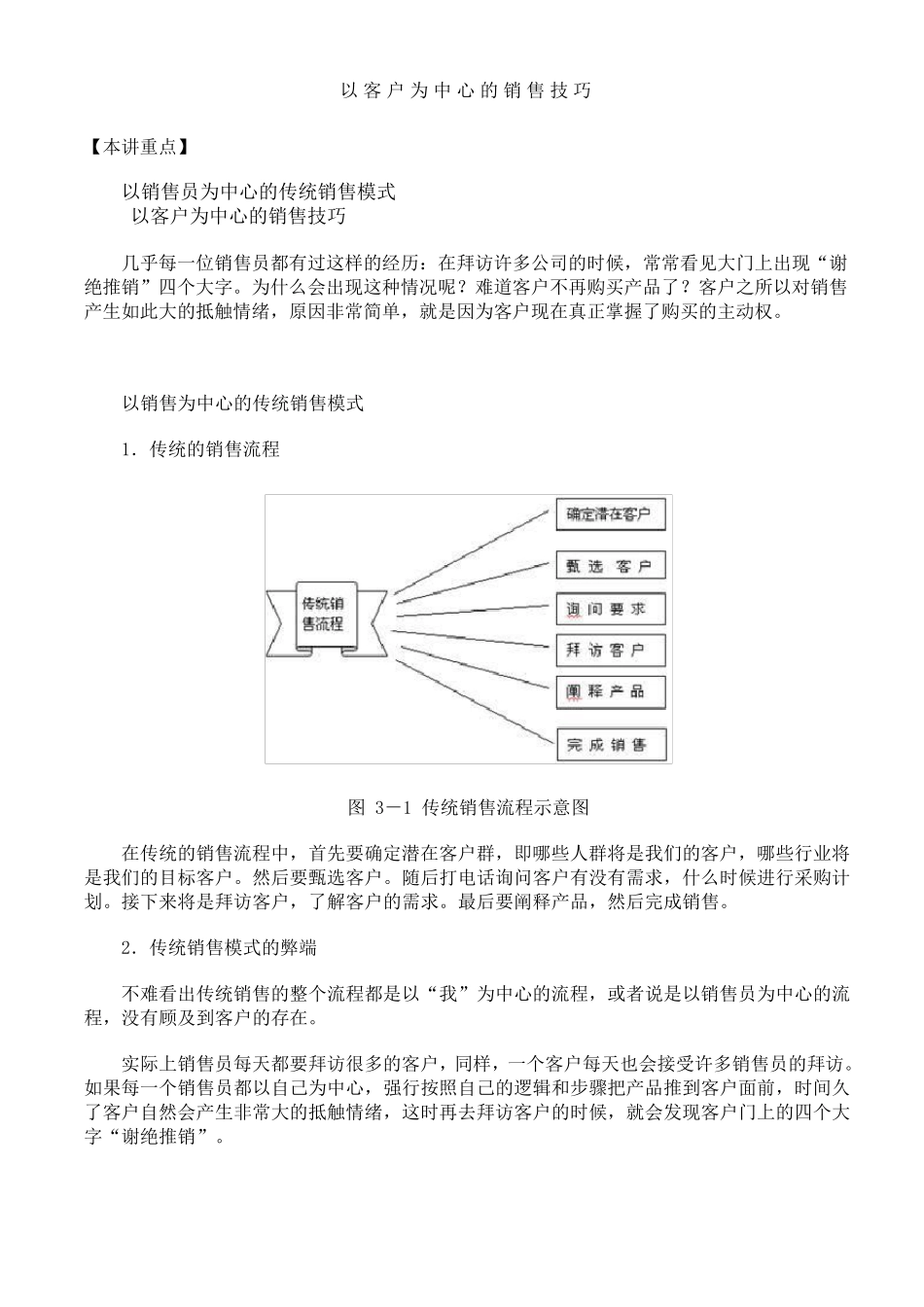 以客户为中心的销售技巧_第1页