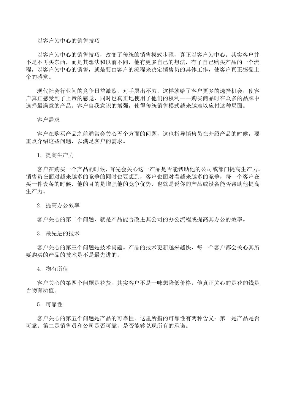 以客户为中心的销售技巧_第2页