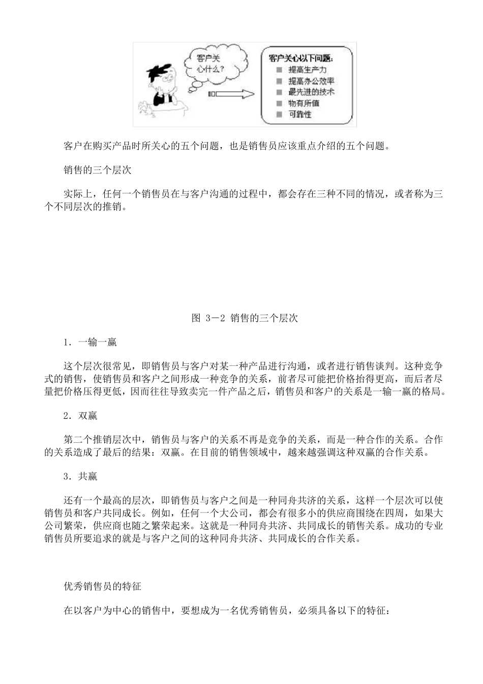 以客户为中心的销售技巧_第3页