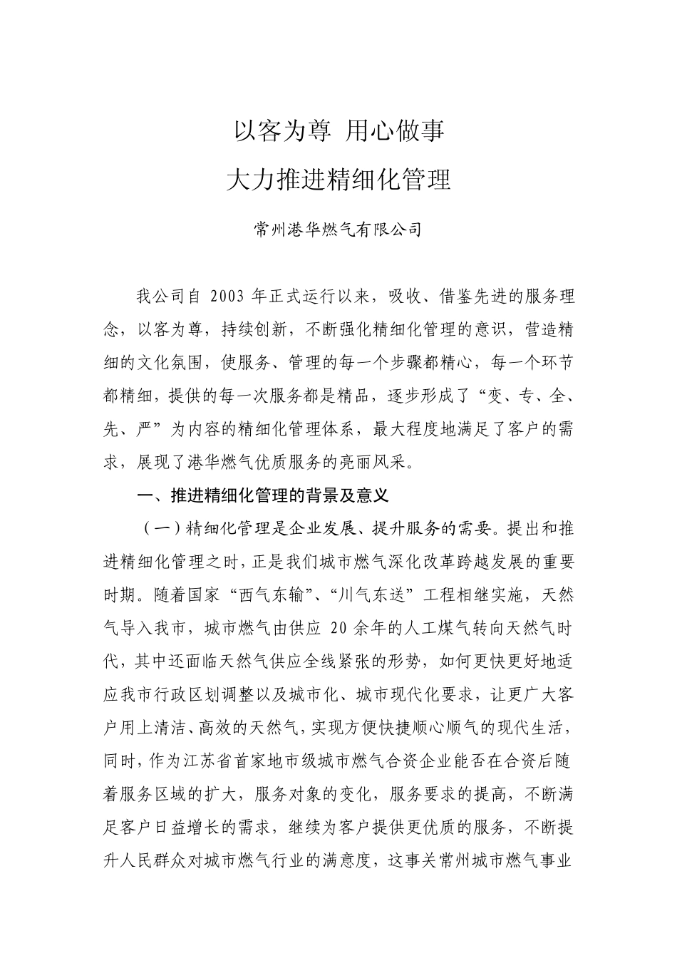 以客为尊用心做事大力推进精细化管理_第1页