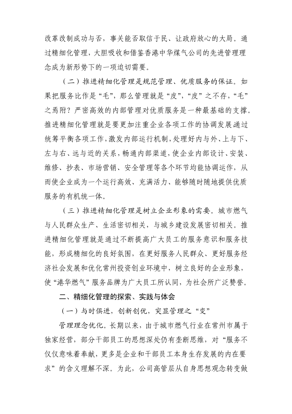 以客为尊用心做事大力推进精细化管理_第2页