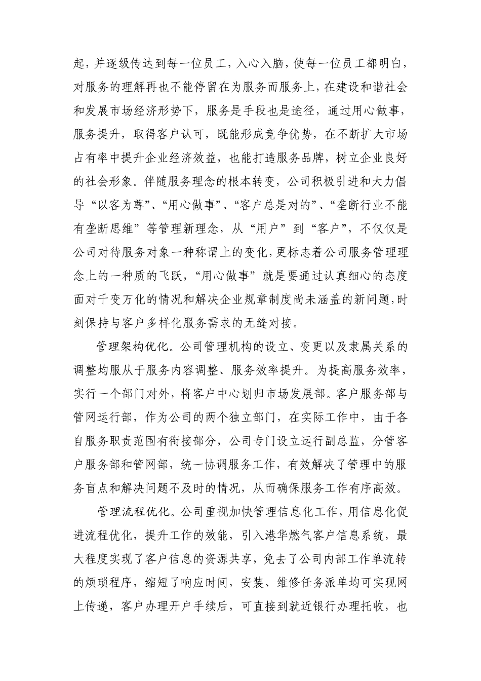 以客为尊用心做事大力推进精细化管理_第3页