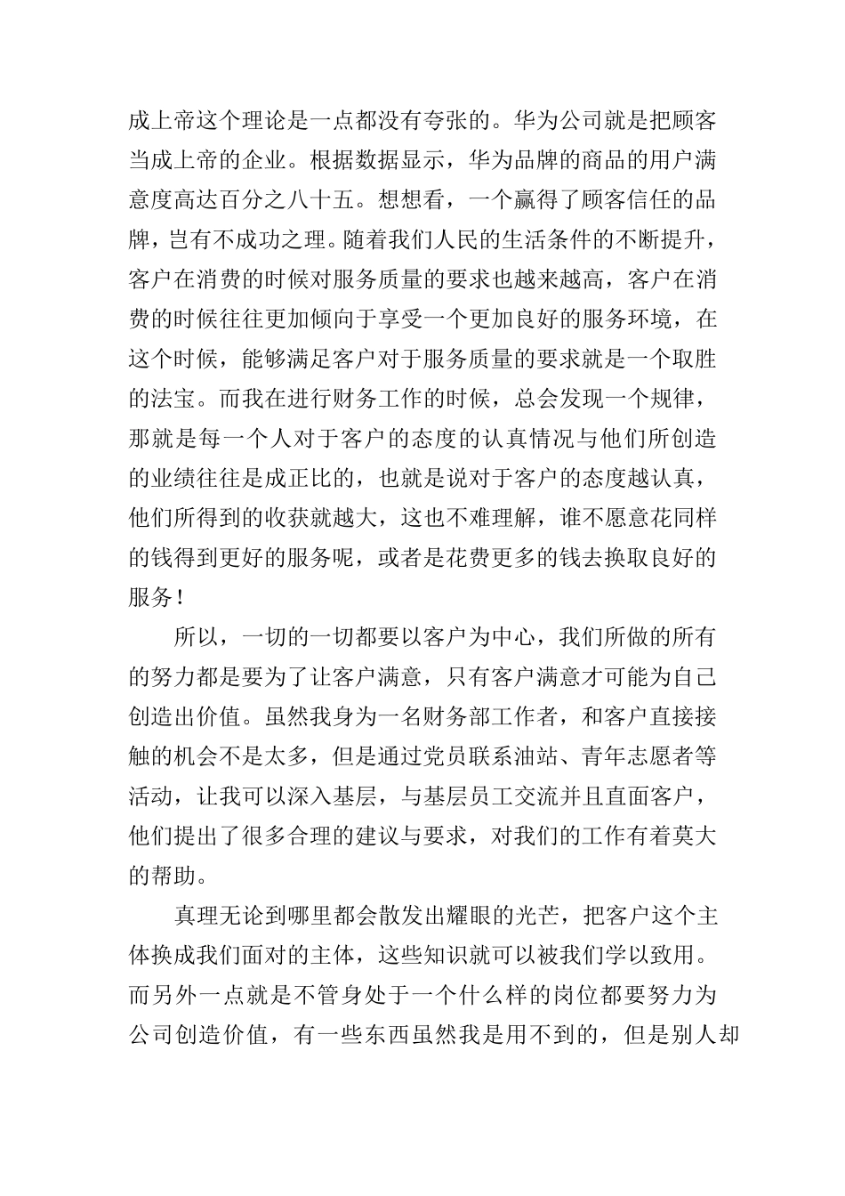 以客户为中心读后感_第2页