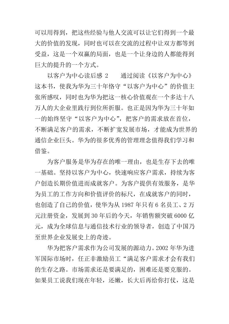 以客户为中心读后感_第3页